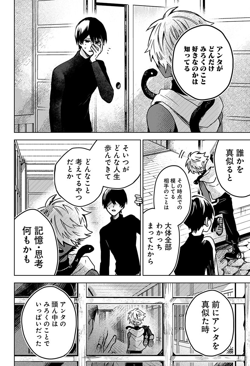 口が裂けても君には - 第44話 - Page 16