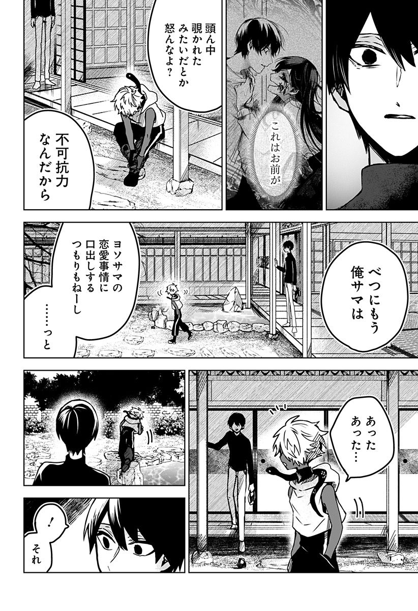 口が裂けても君には - 第44話 - Page 18