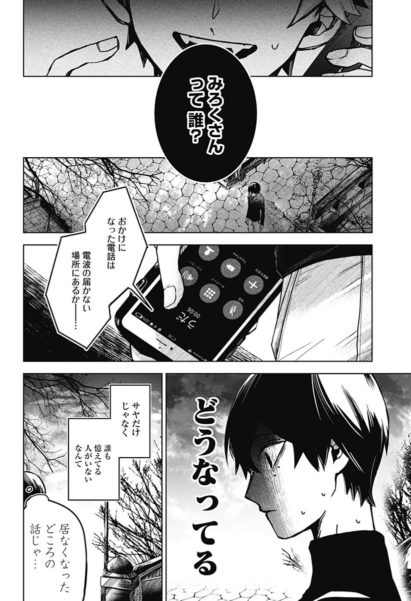 口が裂けても君には - 第44話 - Page 6