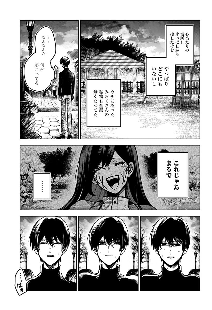 口が裂けても君には - 第44話 - Page 7