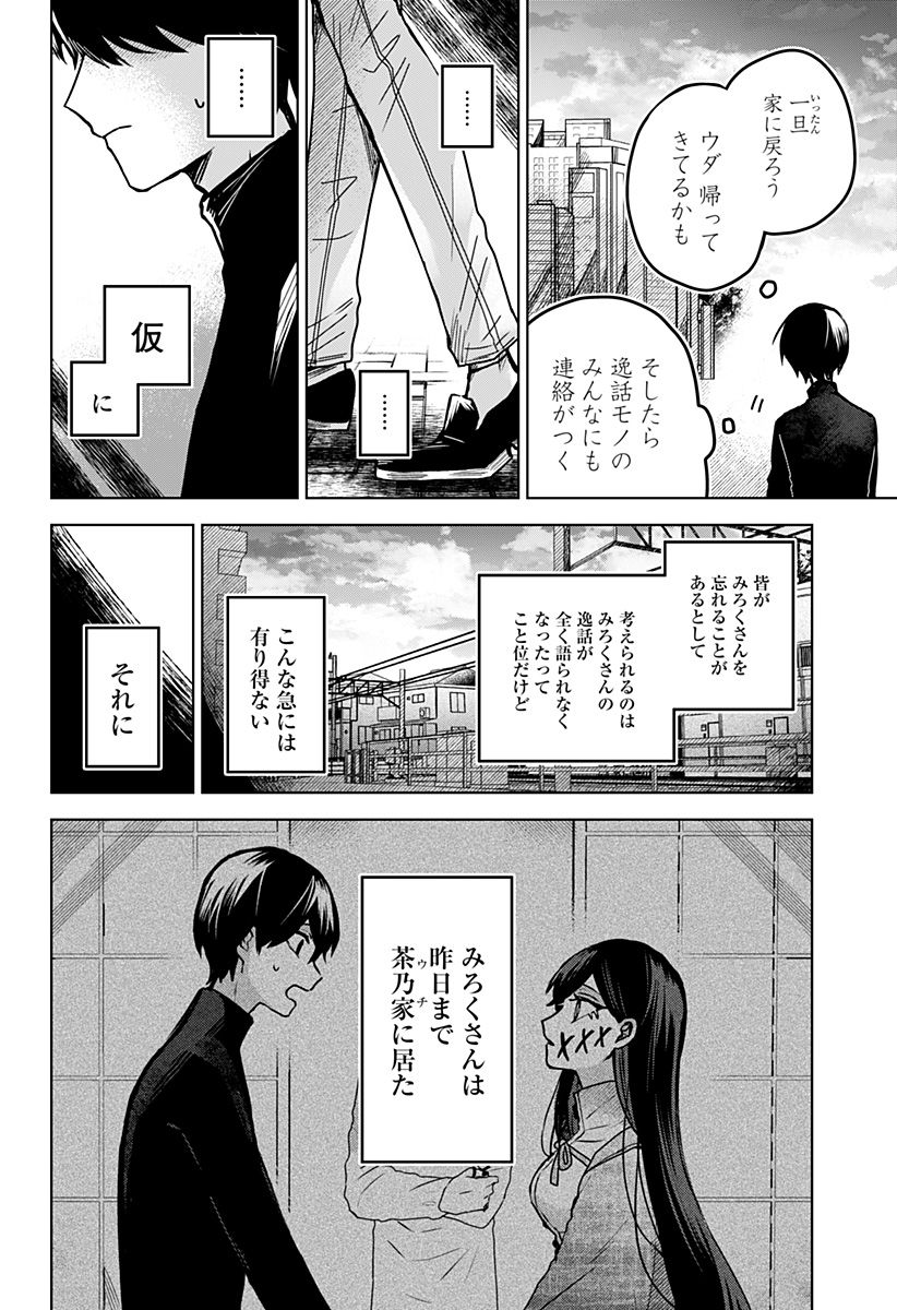 口が裂けても君には - 第44話 - Page 8