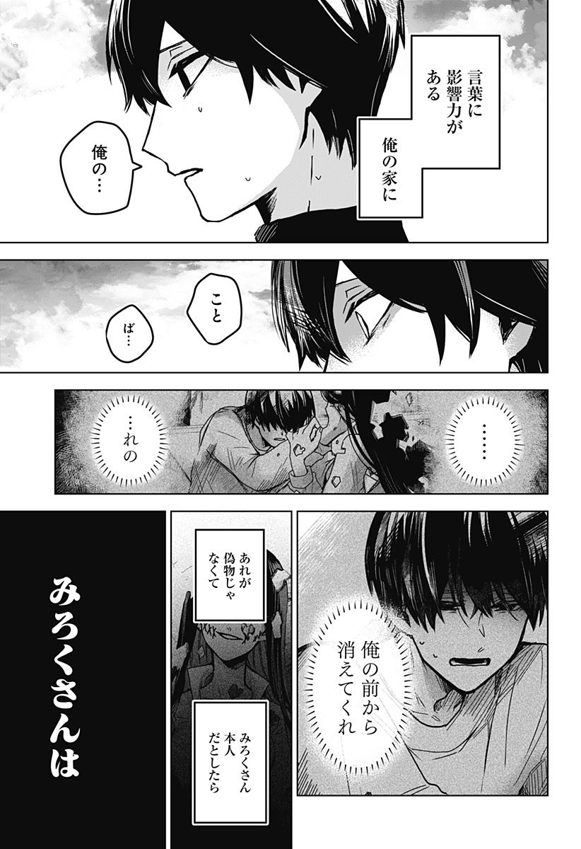 口が裂けても君には - 第44話 - Page 9