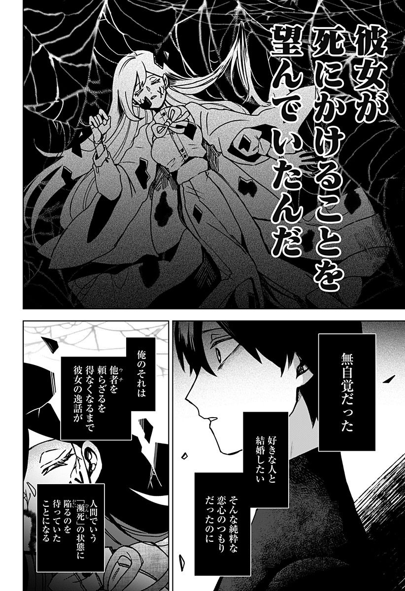 口が裂けても君には - 第45話 - Page 12