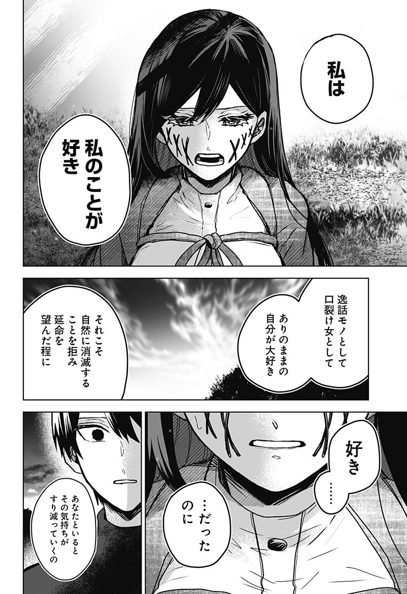 口が裂けても君には - 第45話 - Page 18