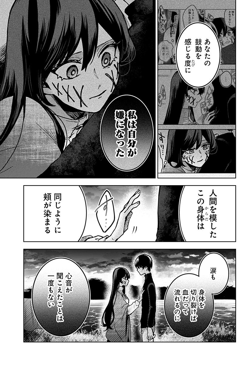 口が裂けても君には - 第45話 - Page 19