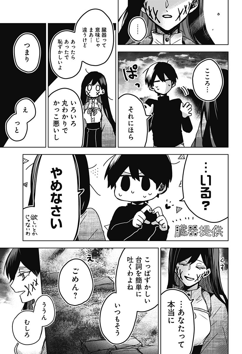 口が裂けても君には - 第45話 - Page 23