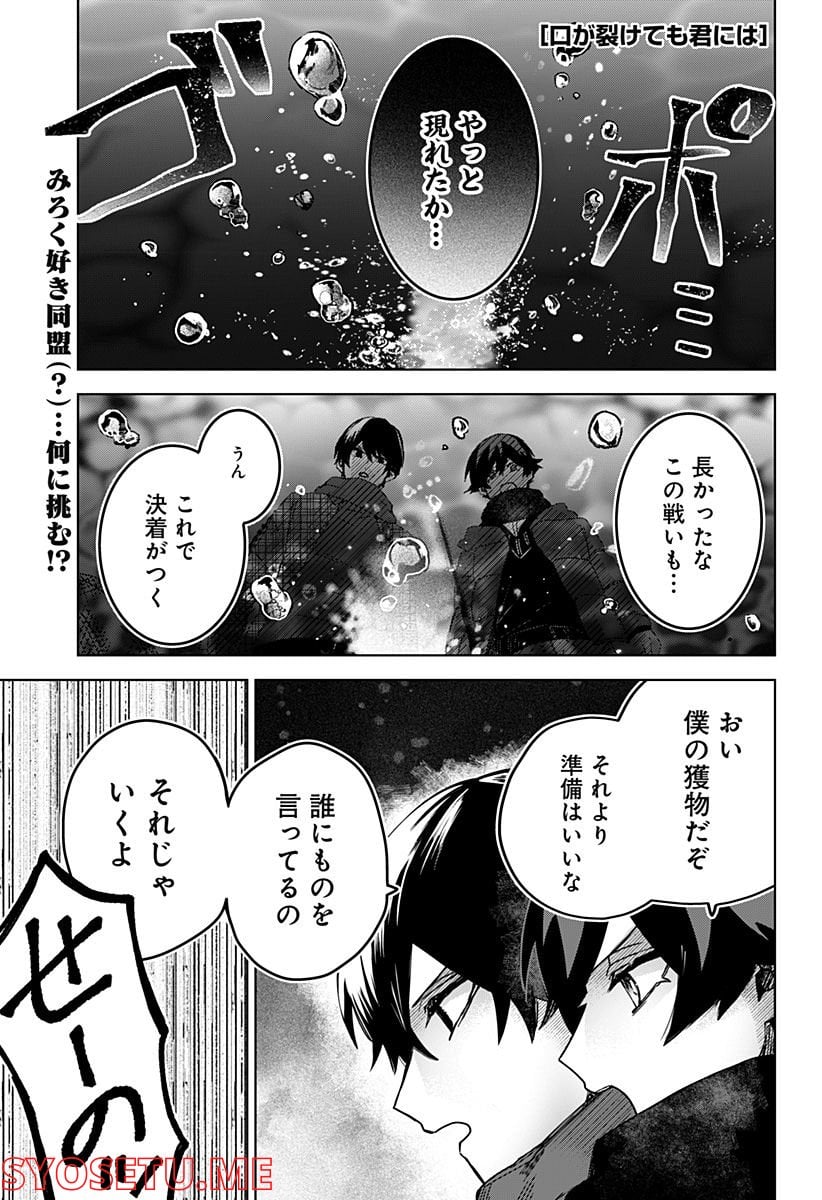 口が裂けても君には - 第51話 - Page 1