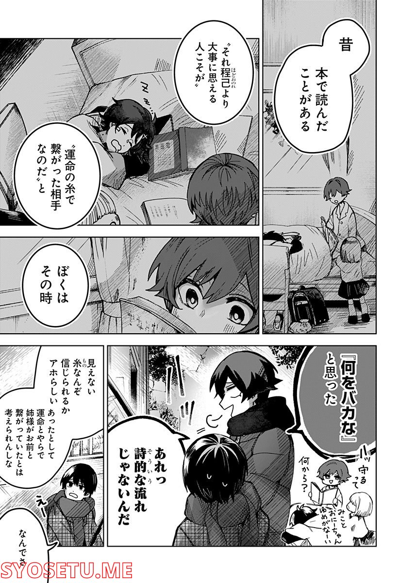 口が裂けても君には - 第51話 - Page 11