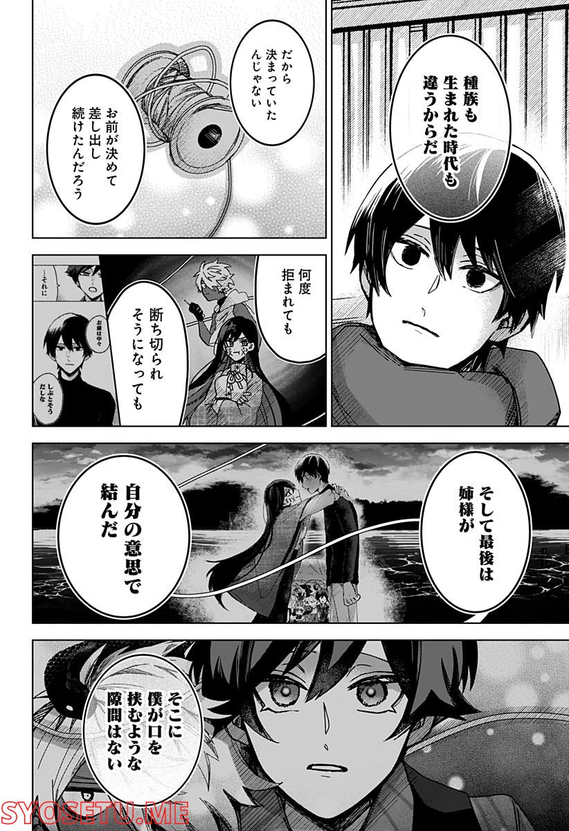 口が裂けても君には - 第51話 - Page 12