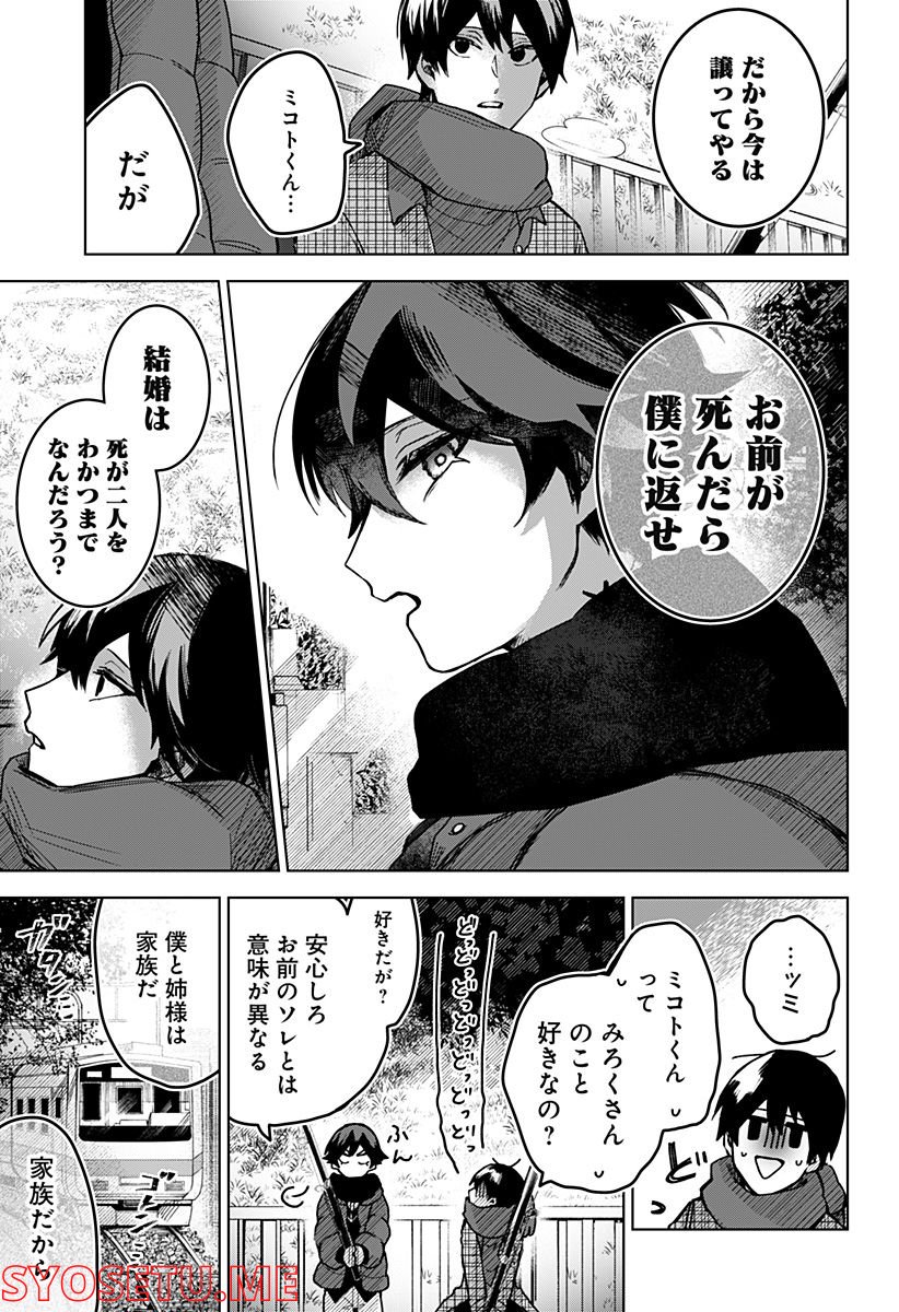 口が裂けても君には - 第51話 - Page 13