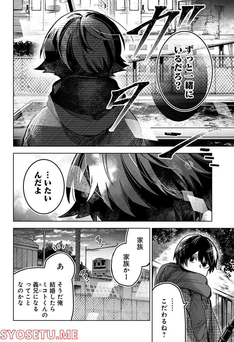 口が裂けても君には - 第51話 - Page 14