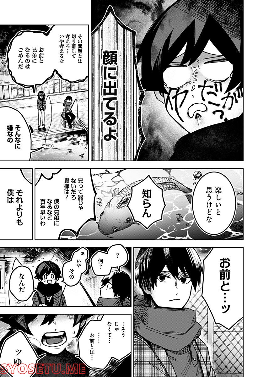 口が裂けても君には - 第51話 - Page 15