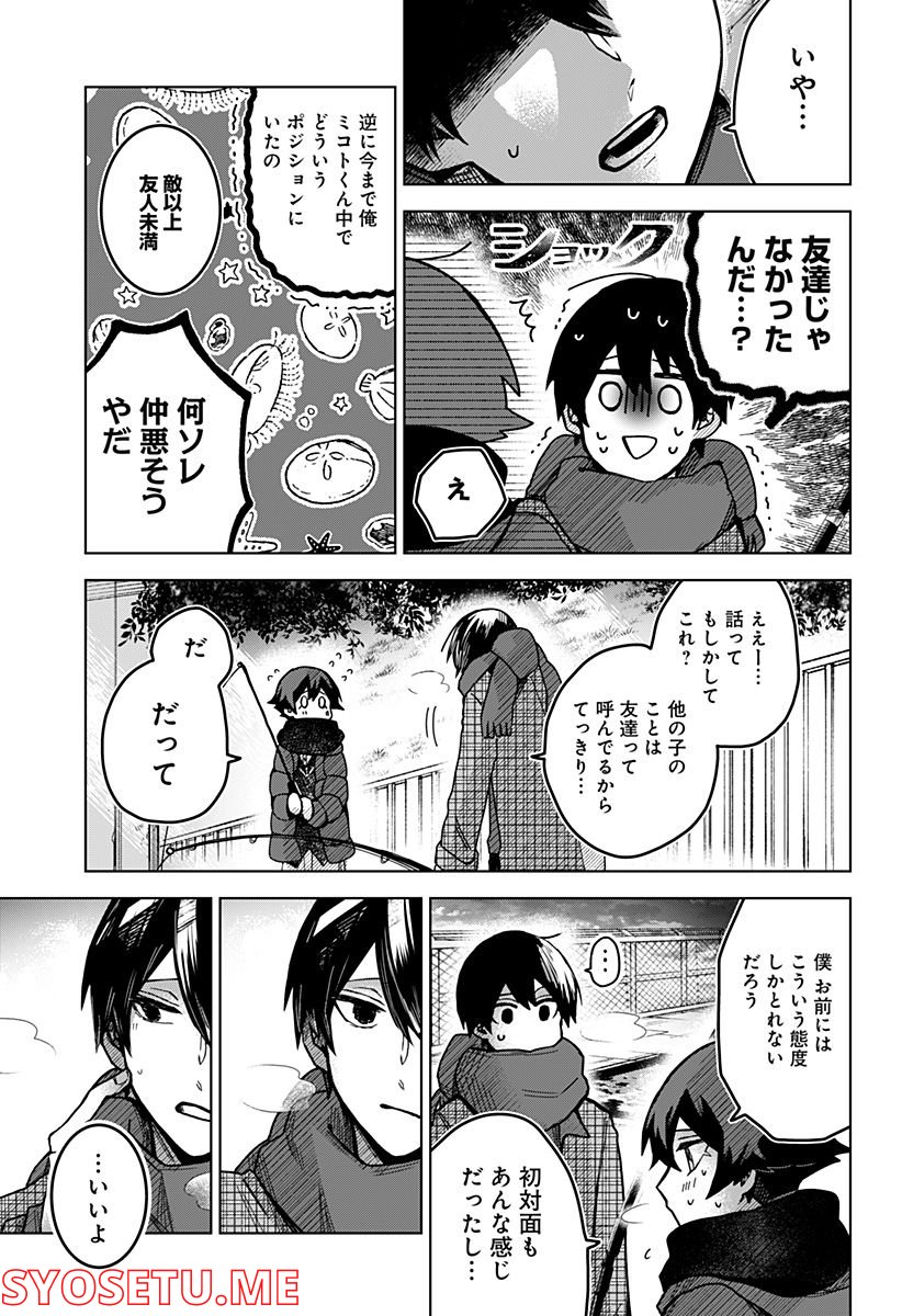 口が裂けても君には - 第51話 - Page 17