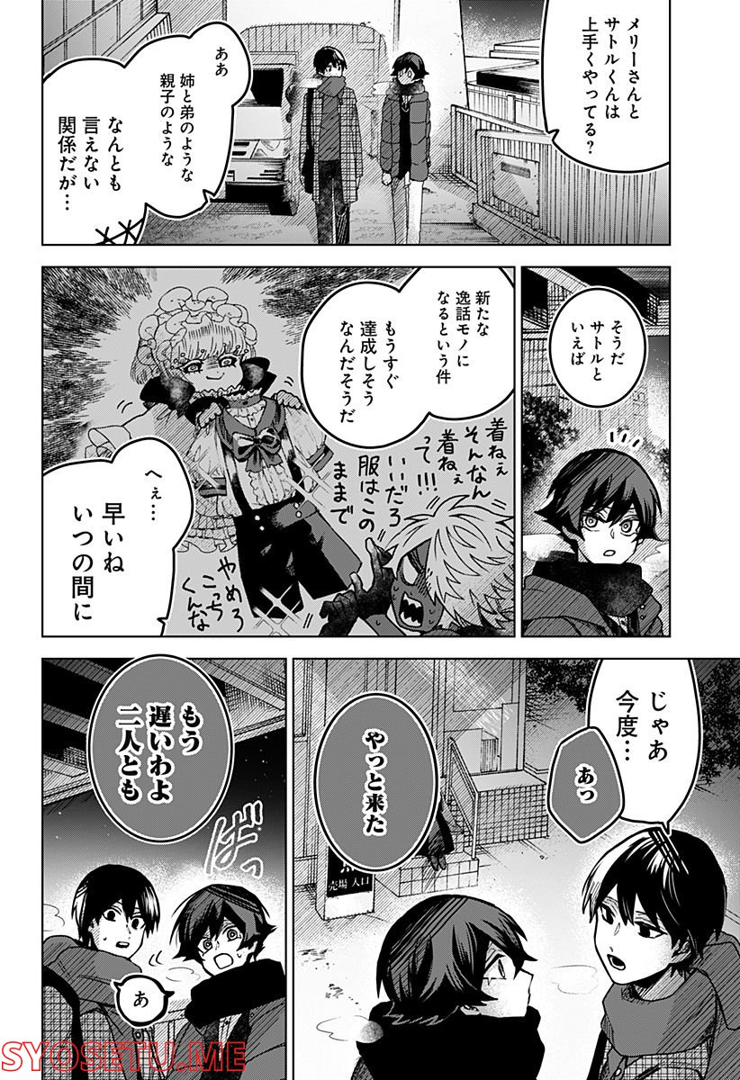 口が裂けても君には - 第51話 - Page 20