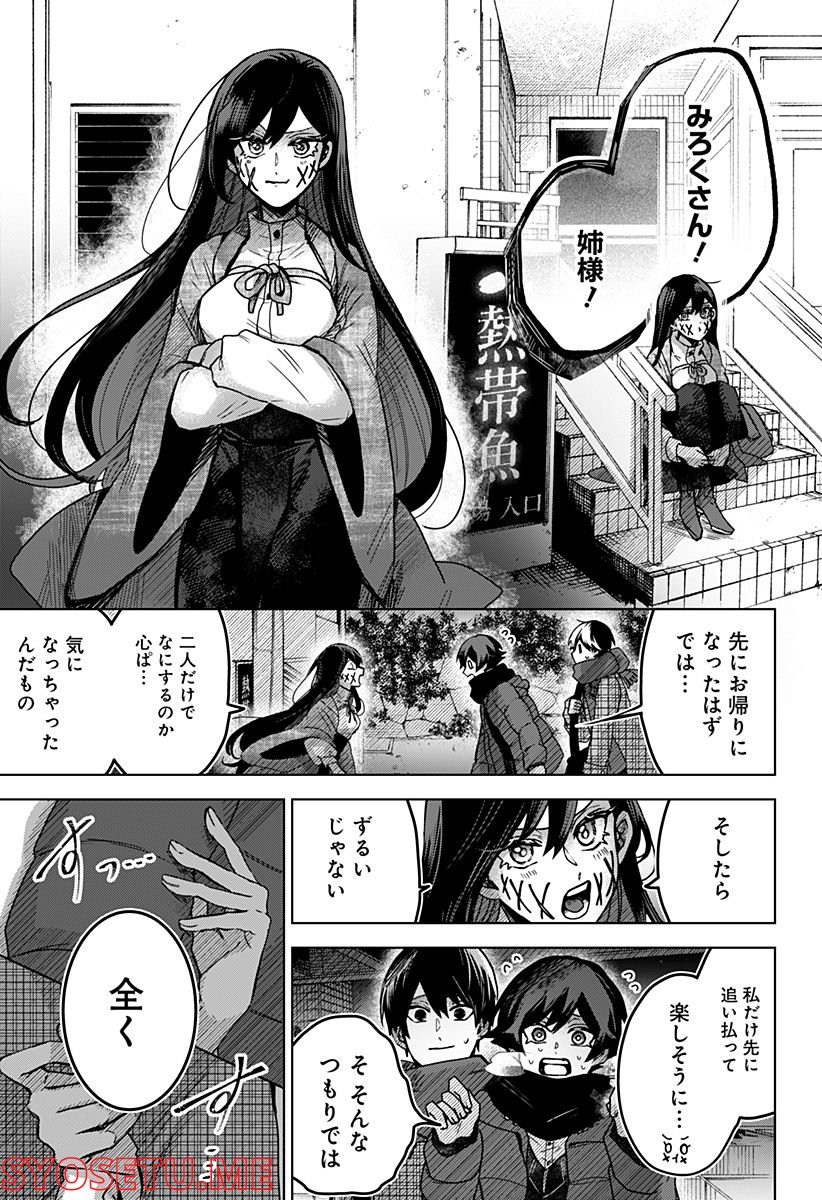 口が裂けても君には - 第51話 - Page 21