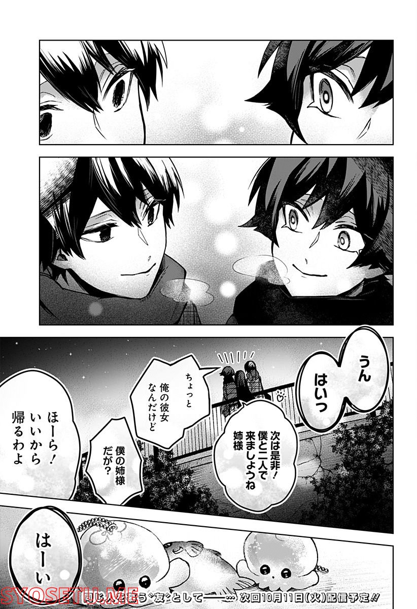 口が裂けても君には - 第51話 - Page 23