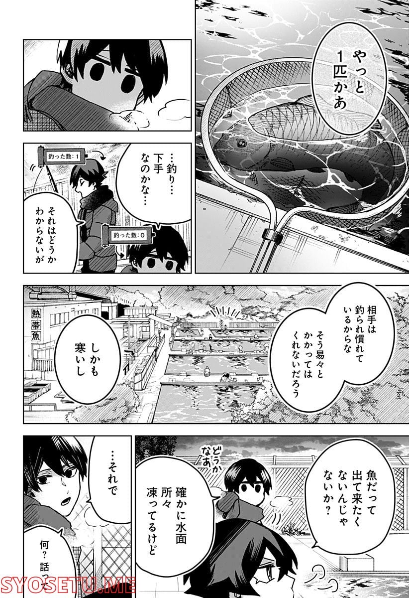 口が裂けても君には - 第51話 - Page 4