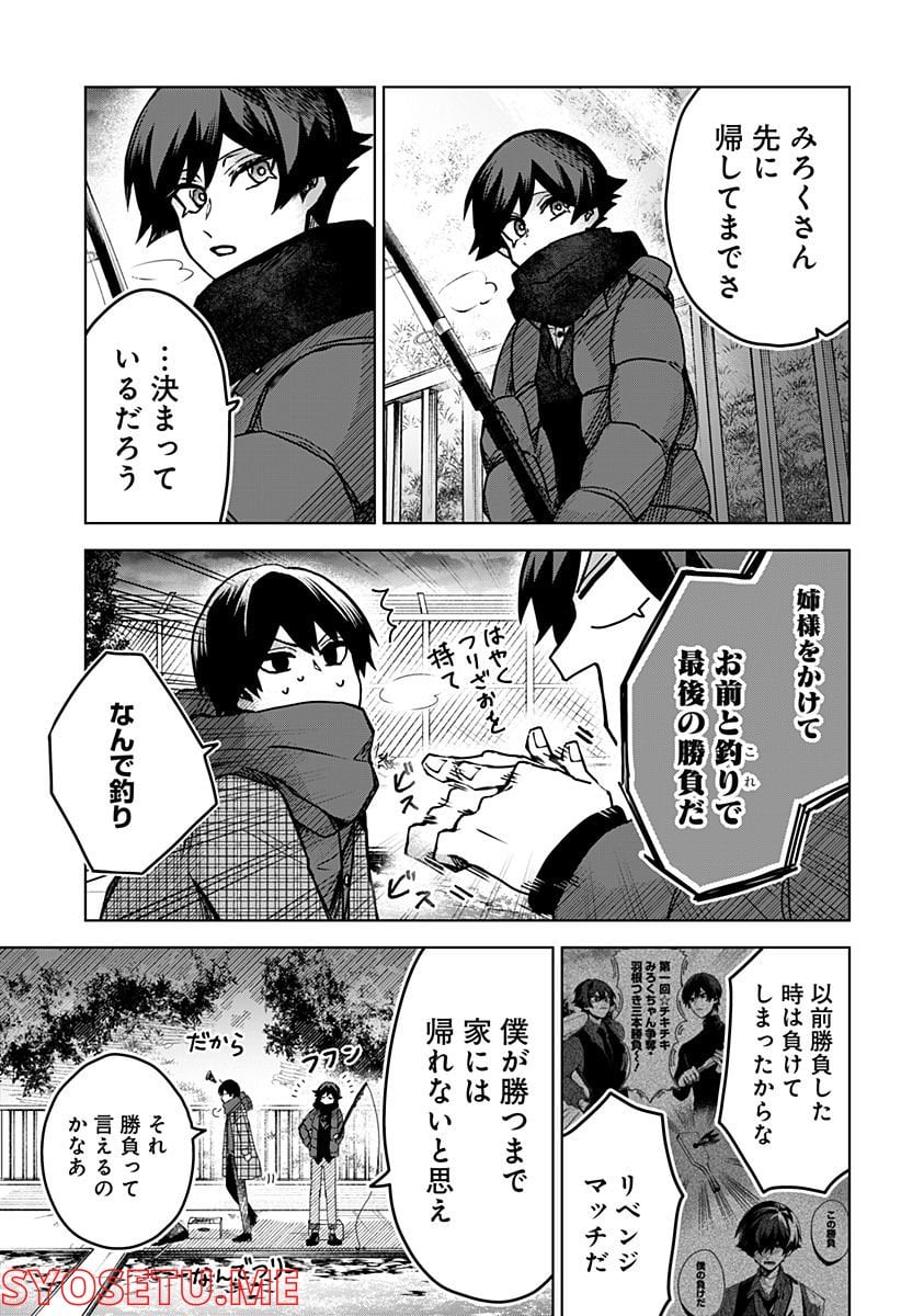 口が裂けても君には - 第51話 - Page 5