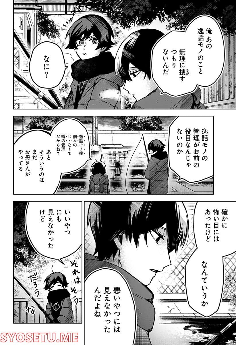 口が裂けても君には - 第51話 - Page 8