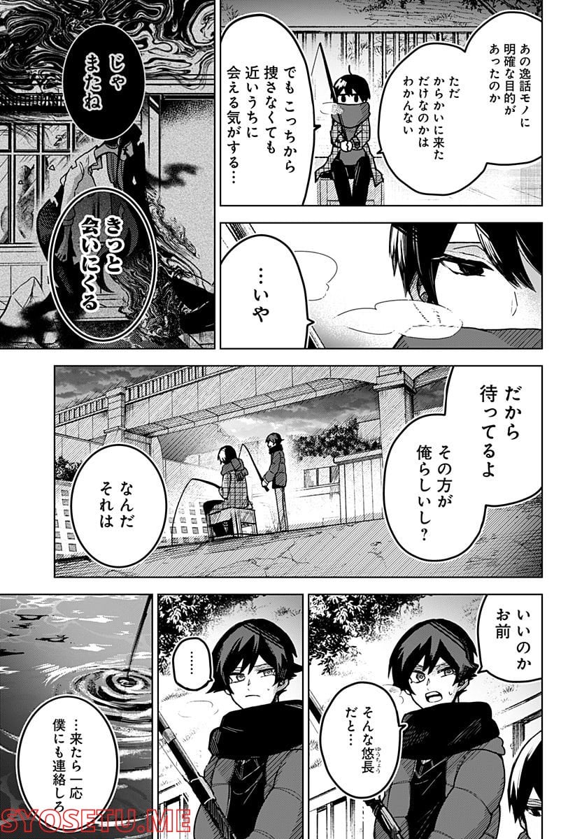 口が裂けても君には - 第51話 - Page 9