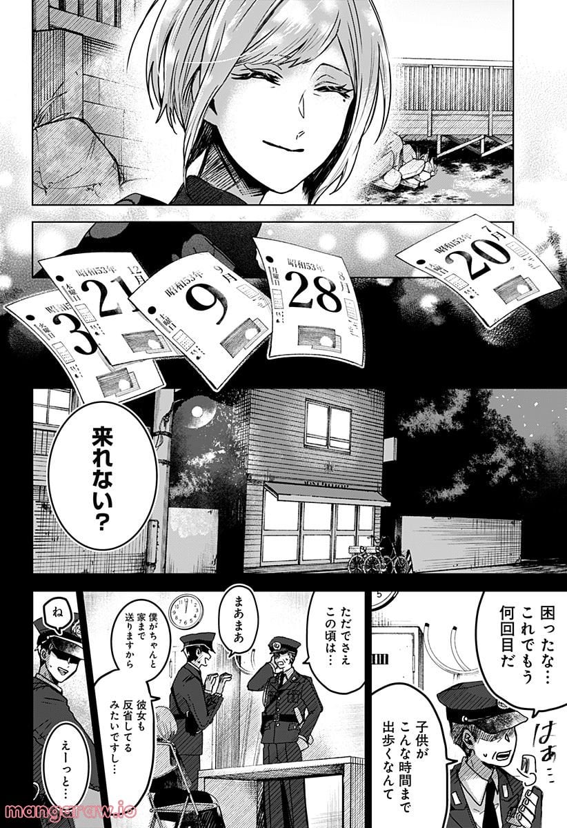 口が裂けても君には - 第52話 - Page 10