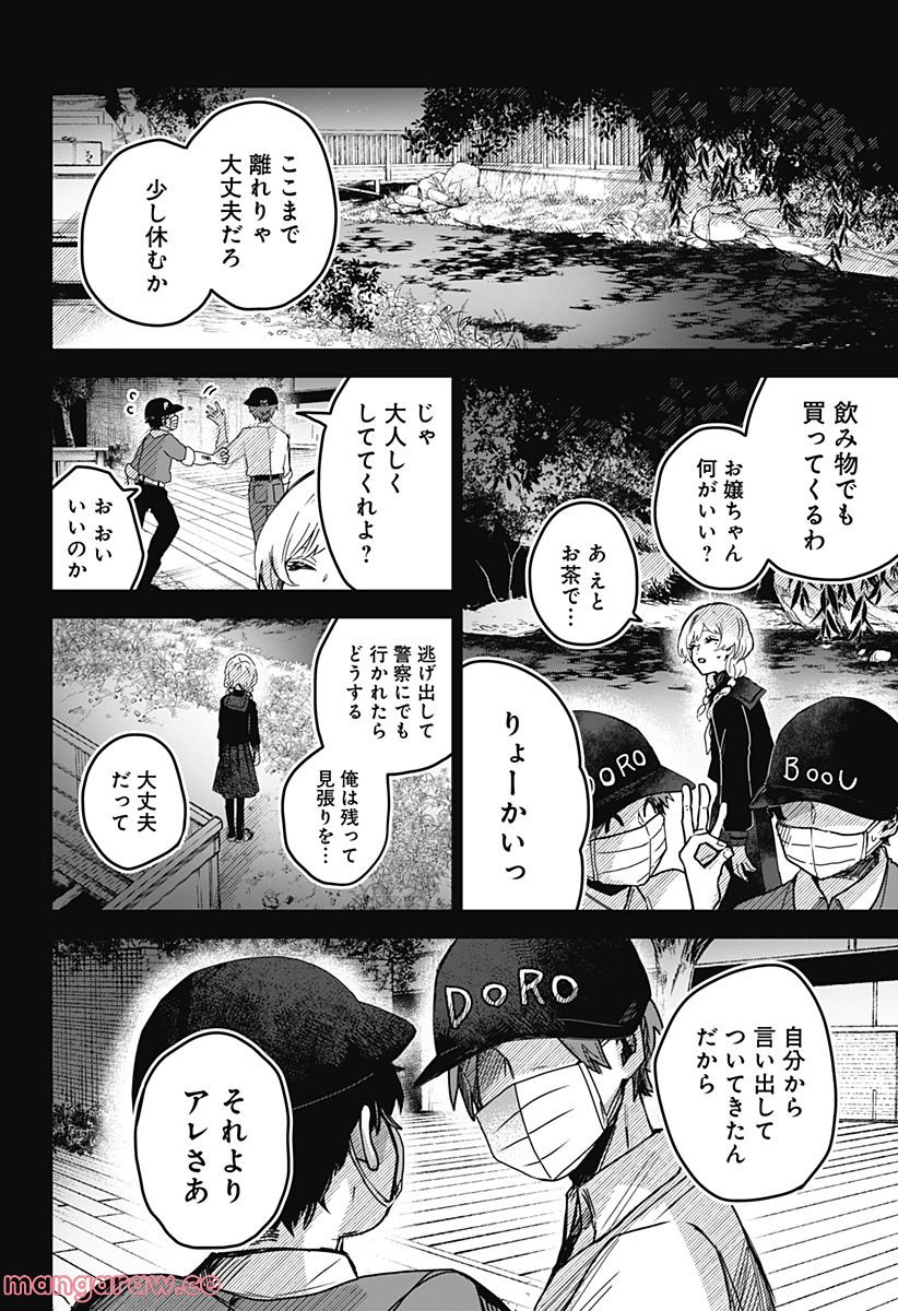 口が裂けても君には - 第53話 - Page 2