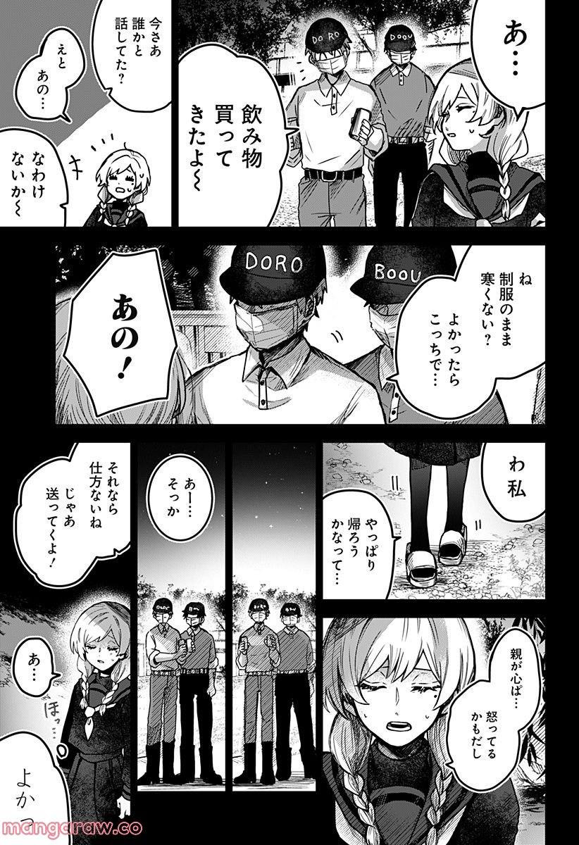 口が裂けても君には - 第53話 - Page 11