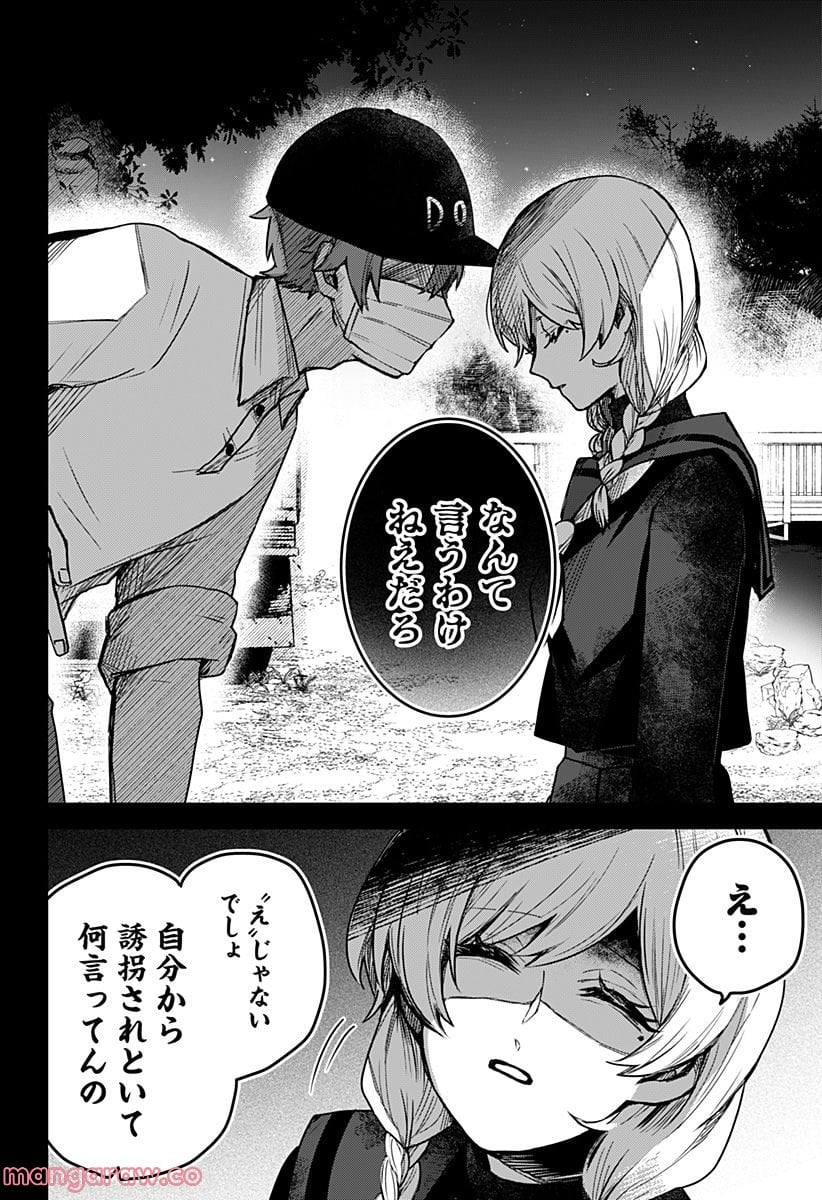 口が裂けても君には - 第53話 - Page 12