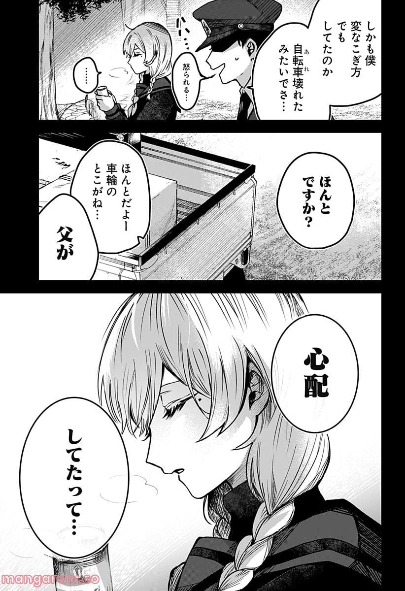 口が裂けても君には - 第53話 - Page 19