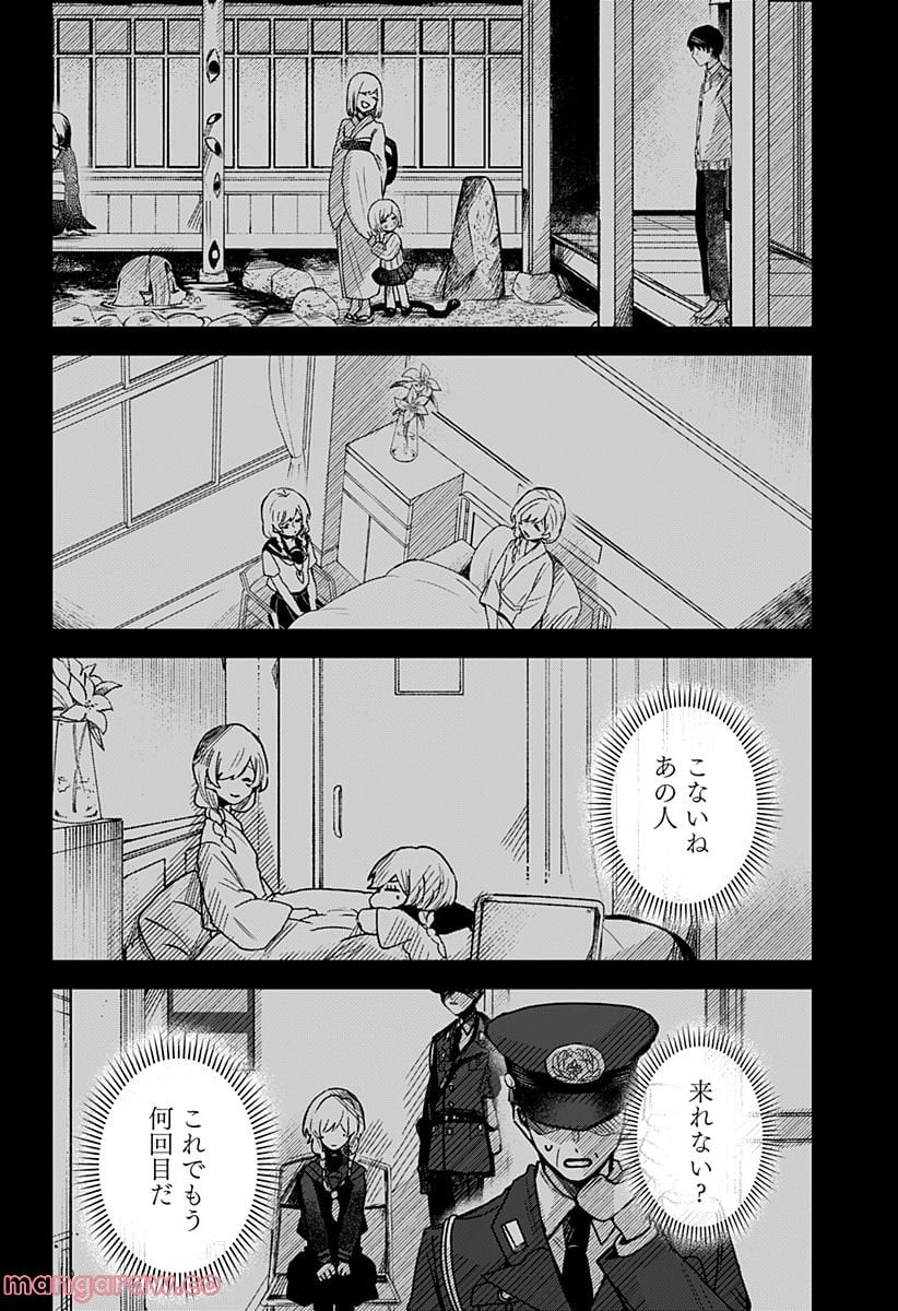 口が裂けても君には - 第53話 - Page 22