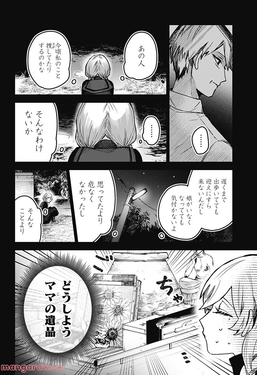 口が裂けても君には - 第53話 - Page 4