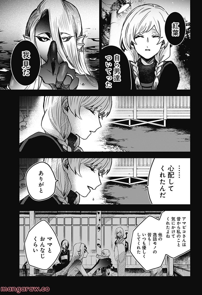 口が裂けても君には - 第53話 - Page 7