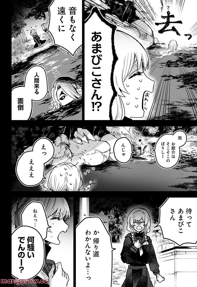 口が裂けても君には - 第53話 - Page 10