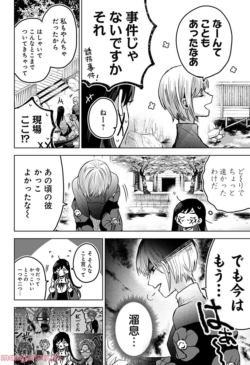 口が裂けても君には - 第54話 - Page 12