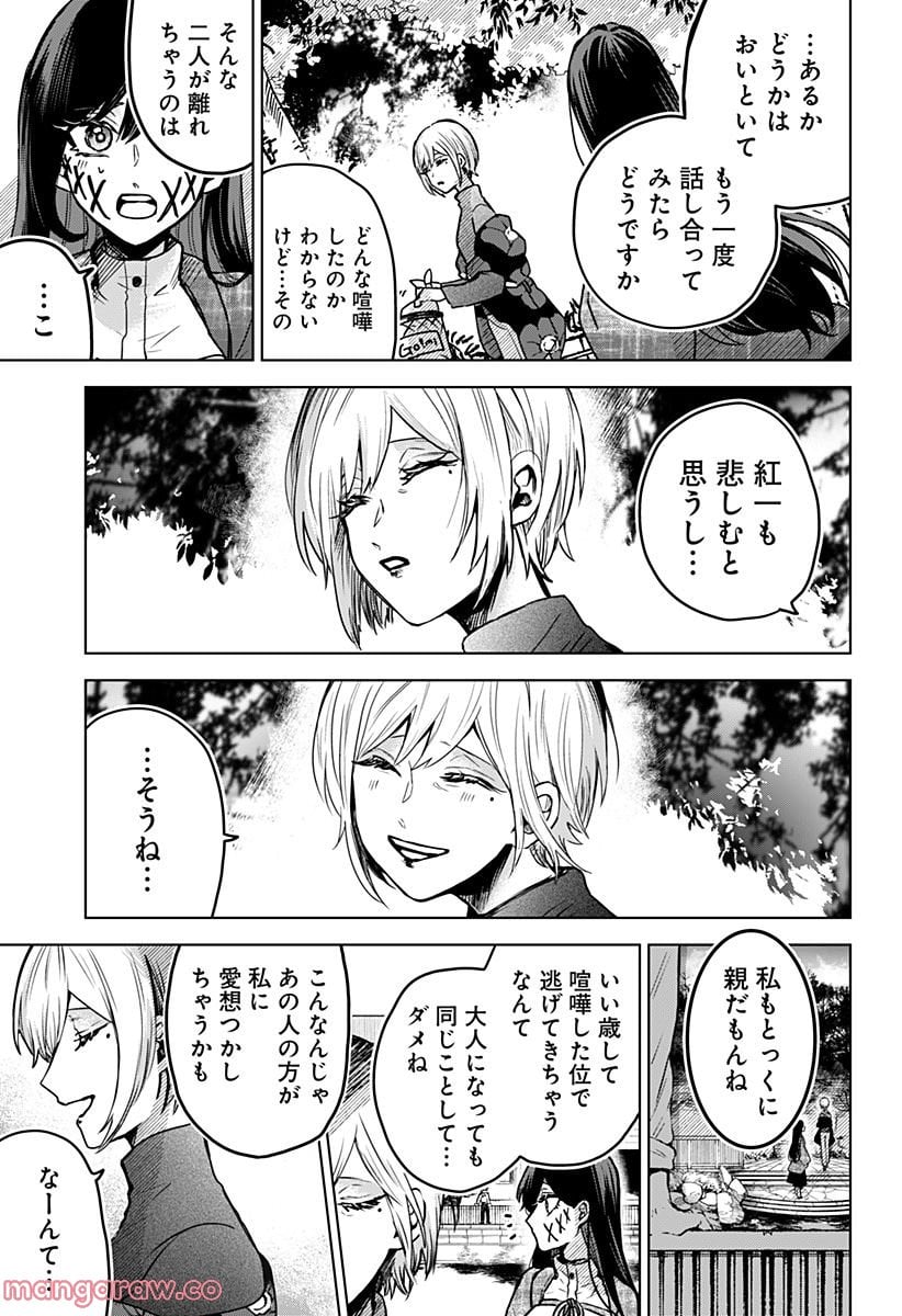 口が裂けても君には - 第54話 - Page 13