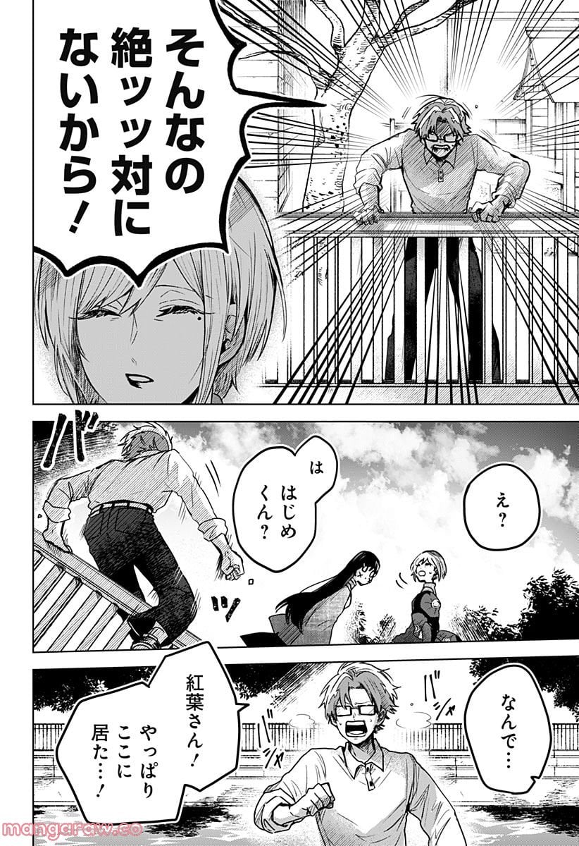 口が裂けても君には - 第54話 - Page 14