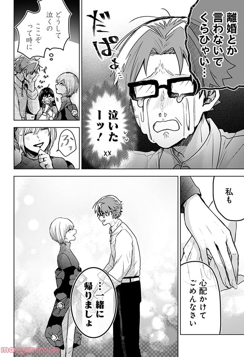 口が裂けても君には - 第54話 - Page 16