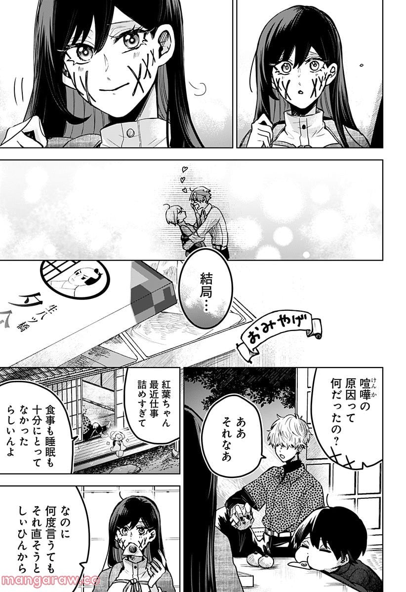 口が裂けても君には - 第54話 - Page 17