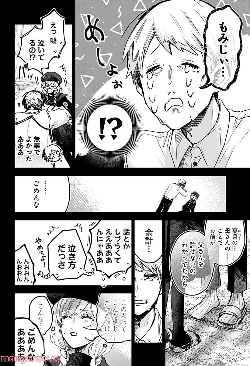 口が裂けても君には - 第54話 - Page 4