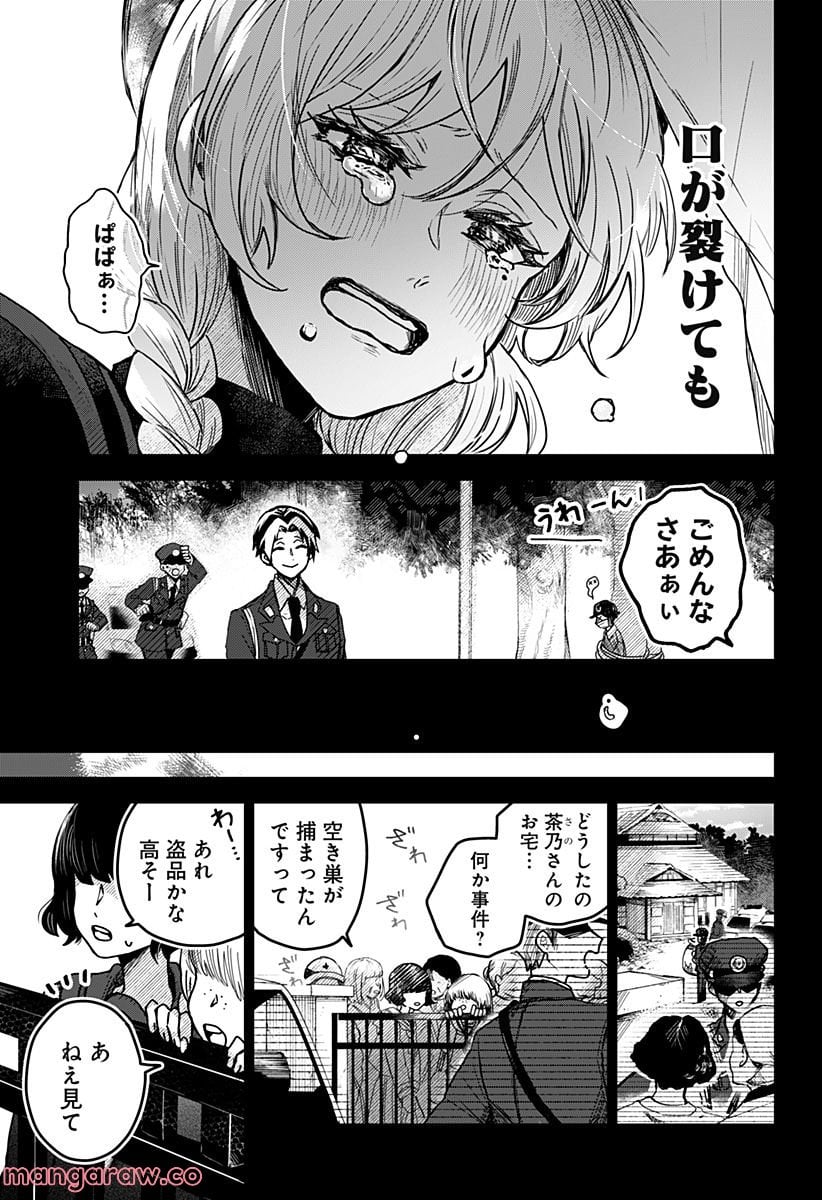 口が裂けても君には - 第54話 - Page 7