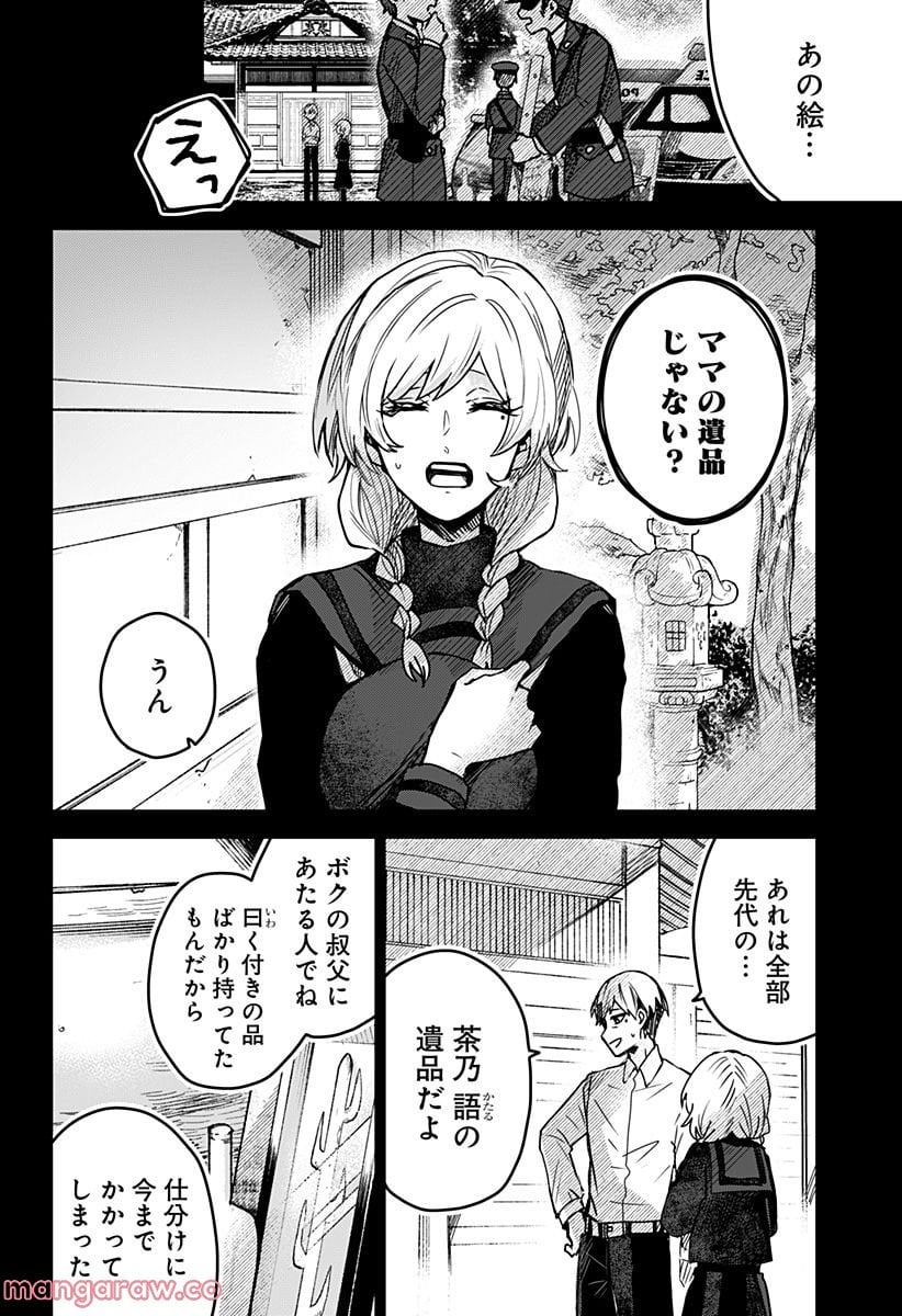 口が裂けても君には - 第54話 - Page 8