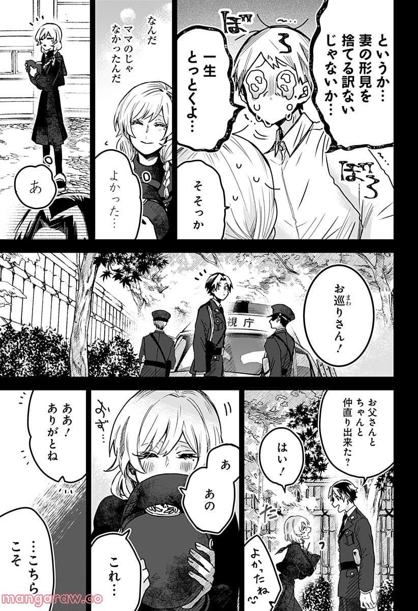 口が裂けても君には - 第54話 - Page 9