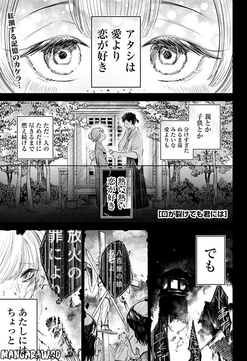 口が裂けても君には - 第56話 - Page 1