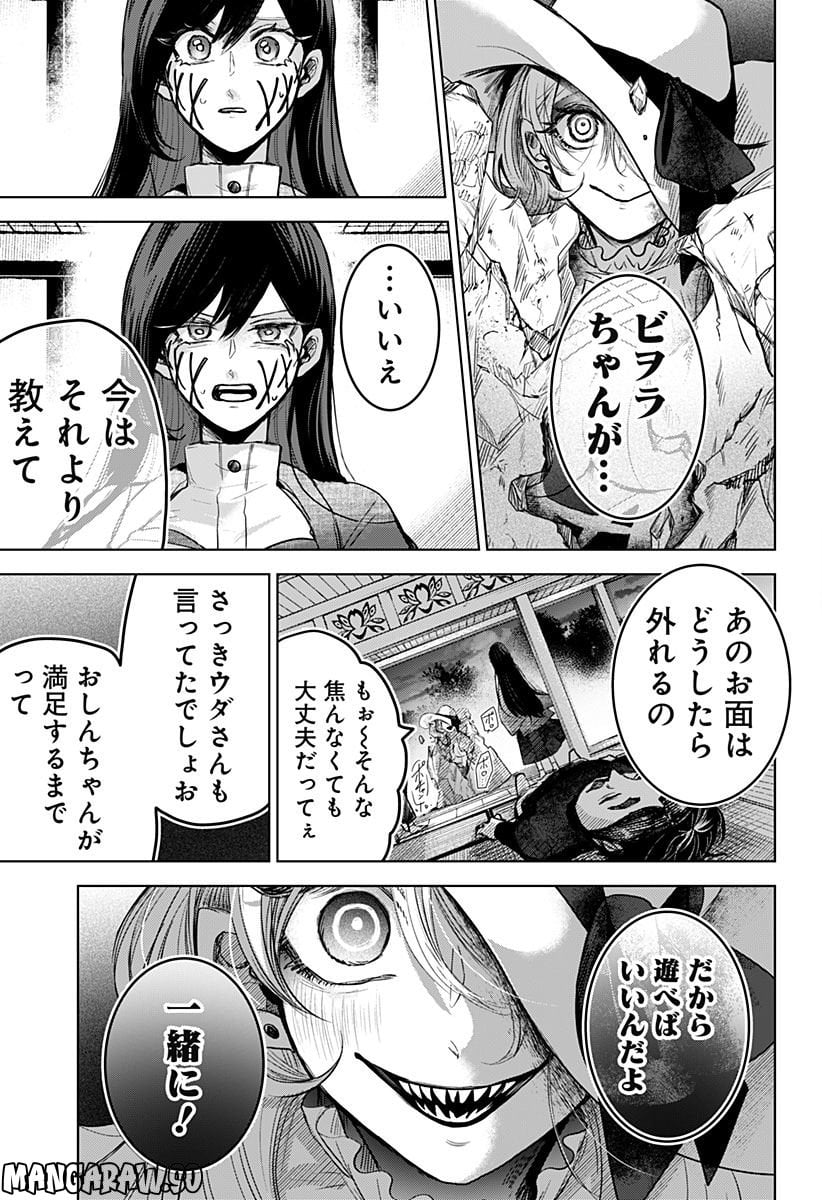 口が裂けても君には - 第56話 - Page 11