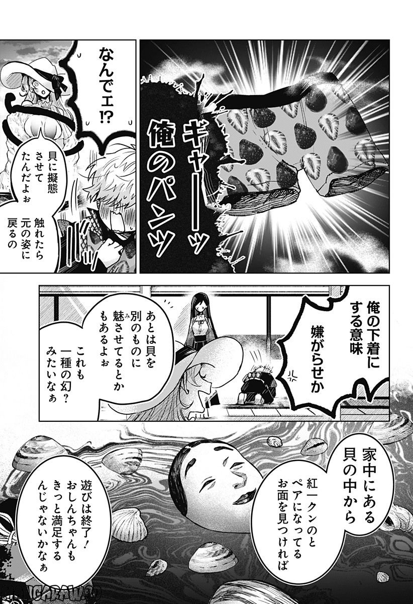 口が裂けても君には - 第56話 - Page 13