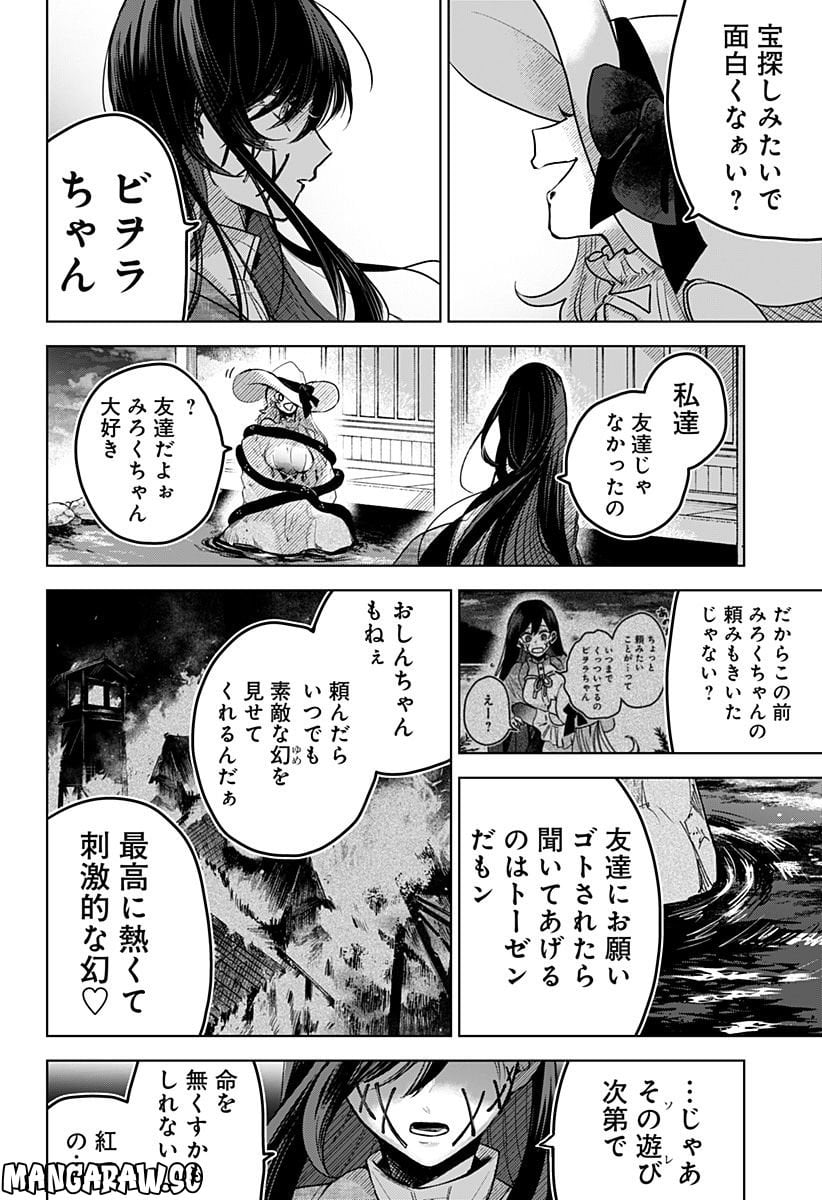 口が裂けても君には - 第56話 - Page 14