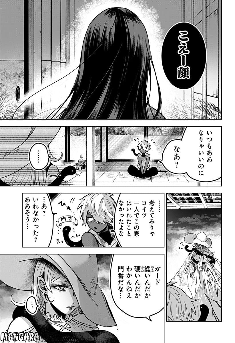 口が裂けても君には - 第56話 - Page 21