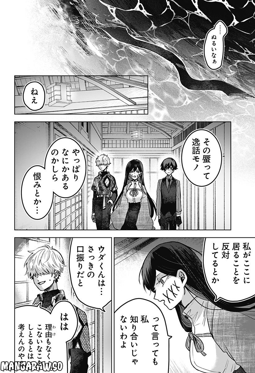 口が裂けても君には - 第56話 - Page 22