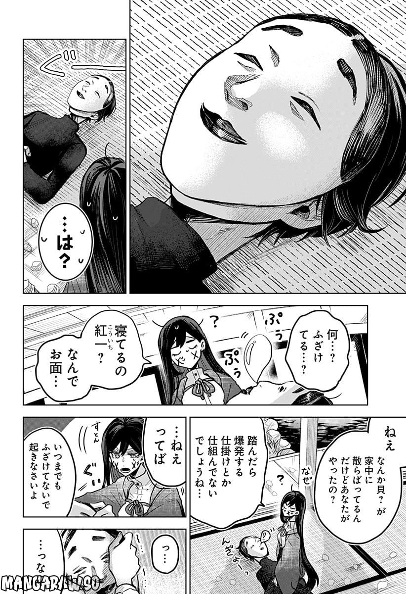 口が裂けても君には - 第56話 - Page 4