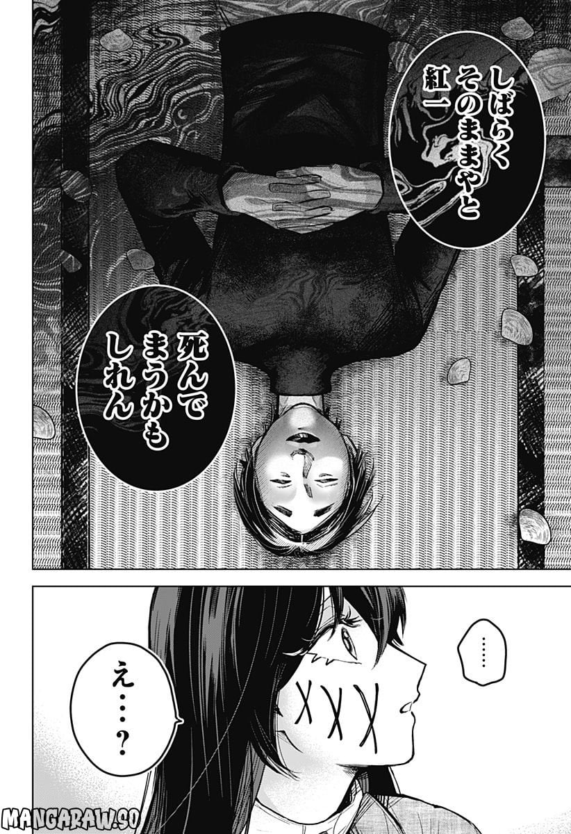 口が裂けても君には - 第56話 - Page 6